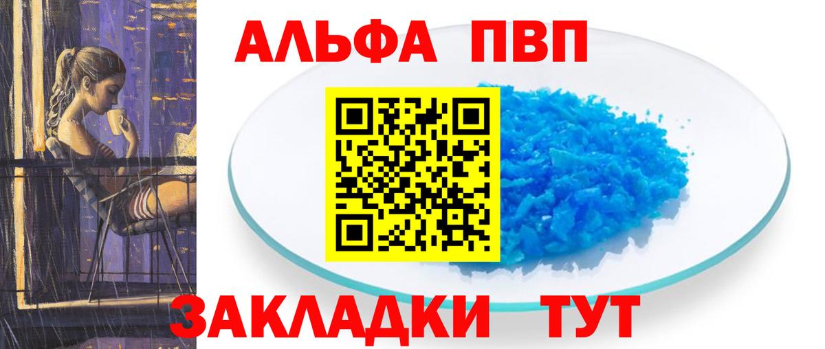 A PVP кристаллы  Alfa_PVP крисы CK  Вход с VPN  Alfa_PVP  Знаменск  Alfa_PVP VHQ 