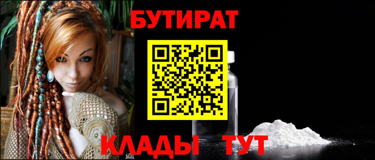 БУТИРАТ  Вход с VPN  Знаменск  Бутират оксибутират 