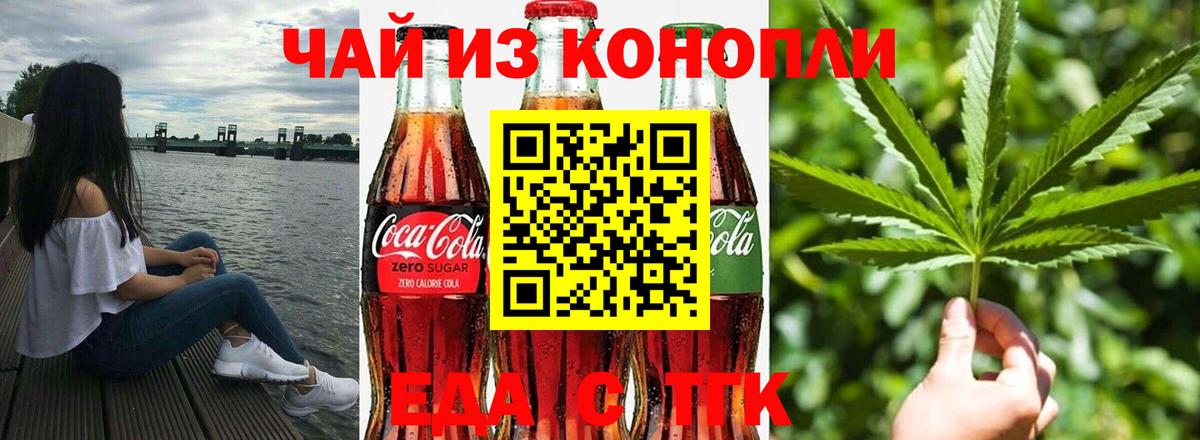 Cannafood конопля  Знаменск 