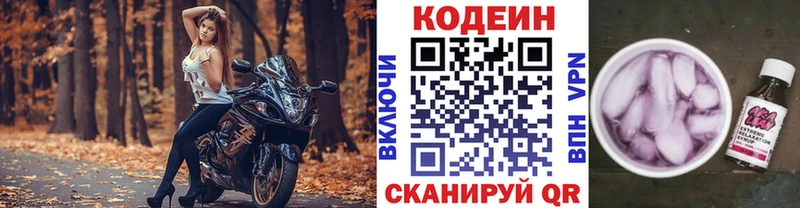 Кодеиновый сироп Lean Purple Drank купить Знаменск