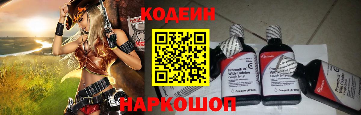 Кодеиновый сироп Lean напиток Lean (лин) Знаменск