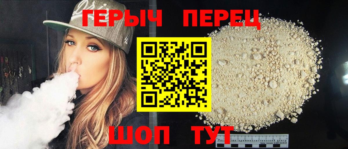 ГЕРОИН  Вход с VPN  Знаменск  Героин Heroin 