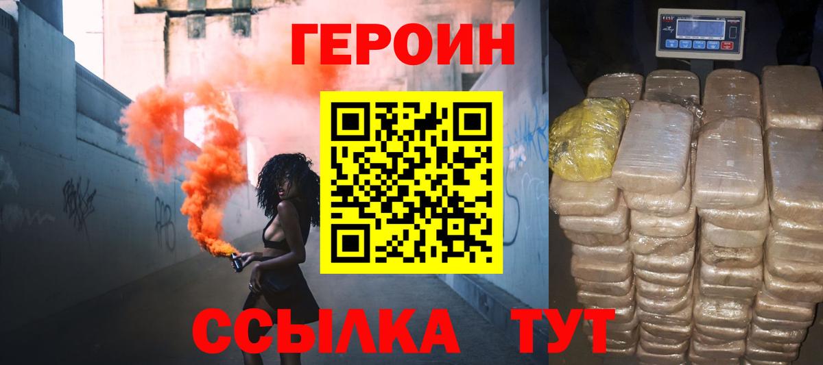 ГЕРОИН белый Знаменск