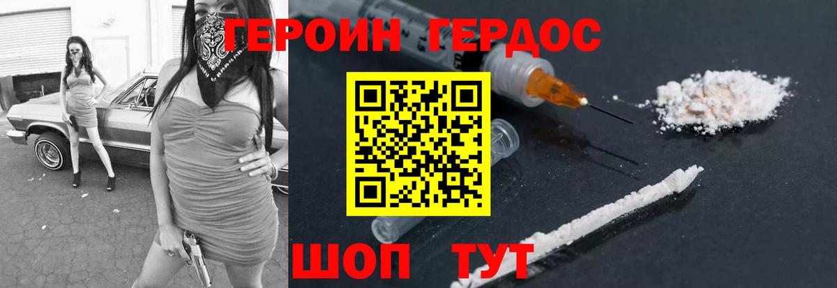 Героин Heroin  Знаменск 