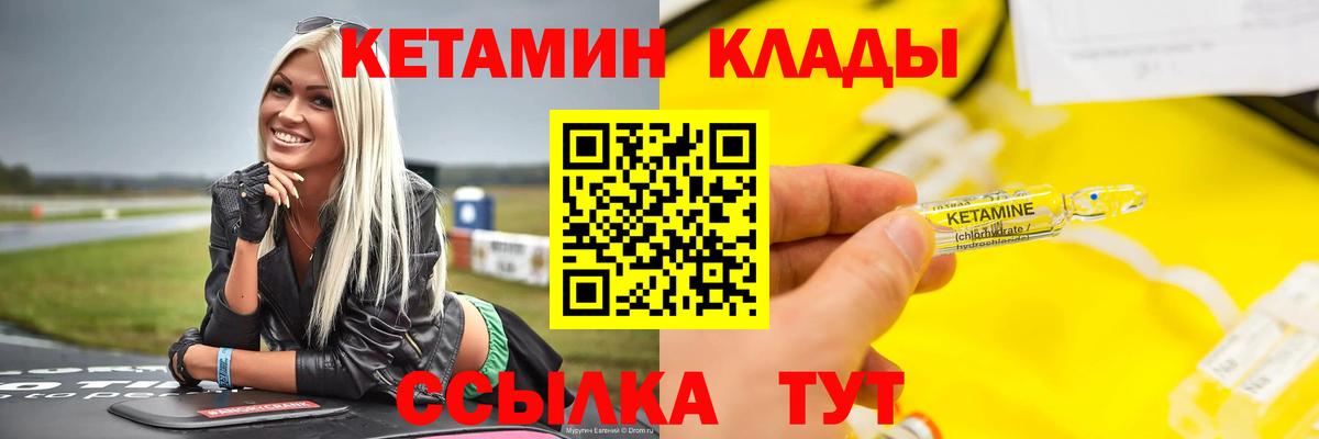 КЕТАМИН ketamine Знаменск