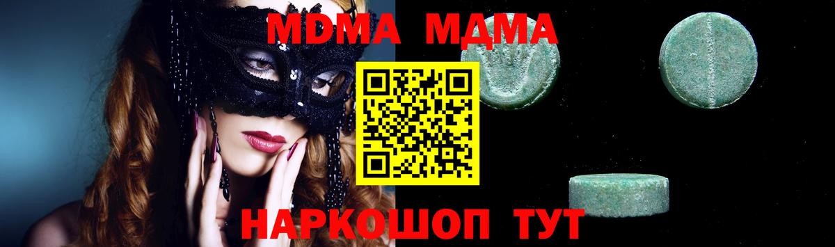 МДМА кристаллы Знаменск