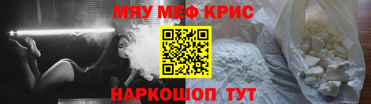 Знаменск  Меф кристаллы  МЯУ-МЯУ  Вход с VPN  Мефедрон mephedrone  Мефедрон 