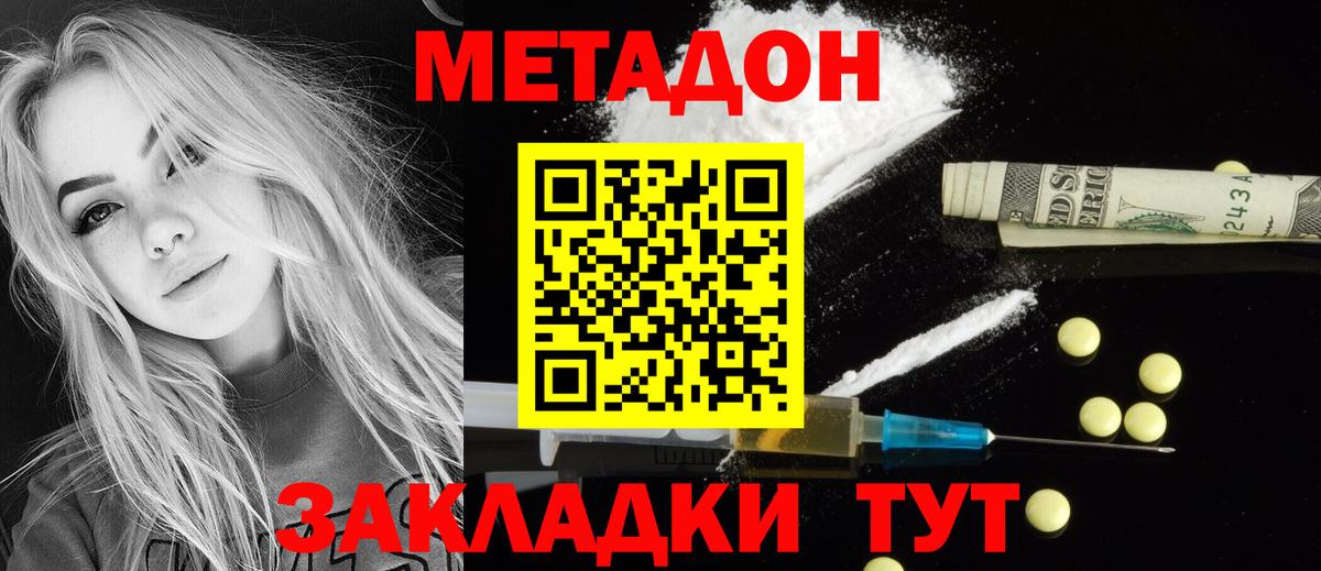 Метадон мёд  Метадон methadone  Знаменск 