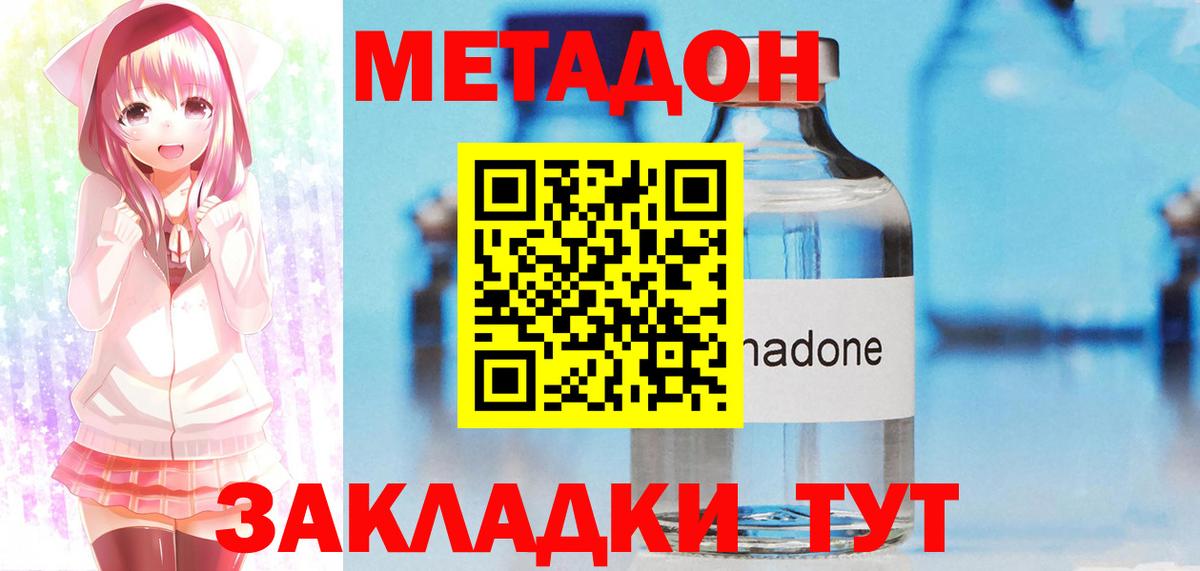 Метадон кристалл  Вход с VPN  Знаменск 