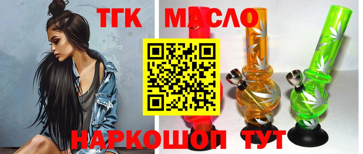 купить  цена  ТГК концентрат  Вход с VPN  Знаменск 