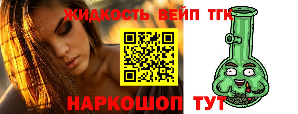 Дистиллят ТГК жижа Знаменск